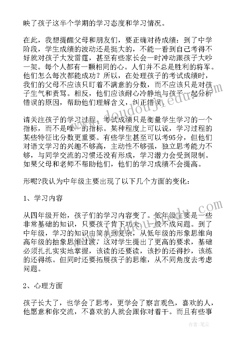 四年级开学线上家长会 小学四年级家长会发言稿(优质7篇)