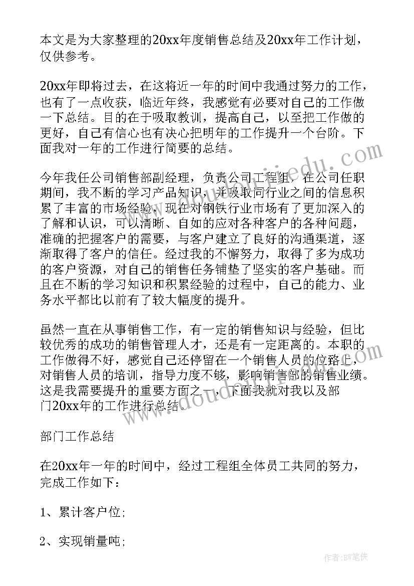 家具销售年终工作总结与计划(大全5篇)