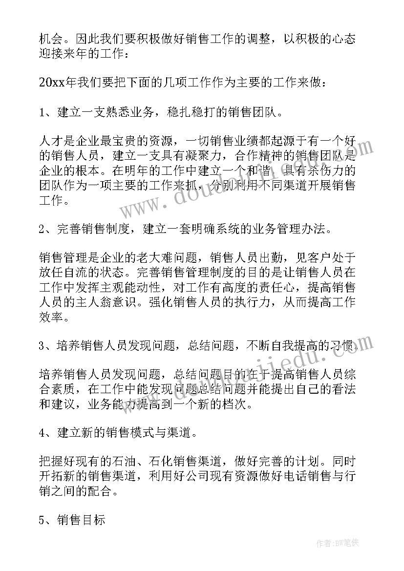 家具销售年终工作总结与计划(大全5篇)