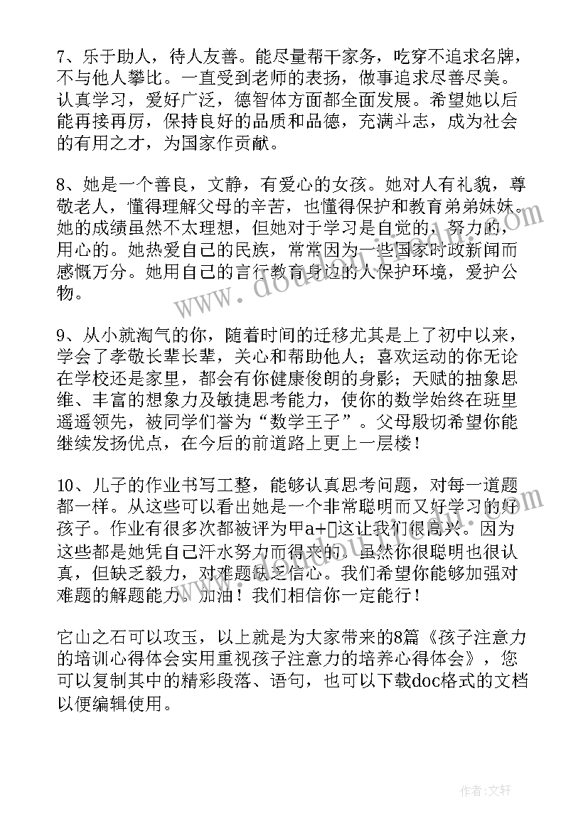 培养孩子自我管理能力的心得体会(通用5篇)