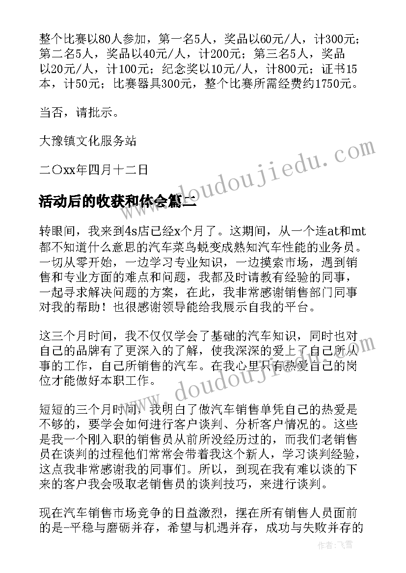 2023年活动后的收获和体会(优秀5篇)