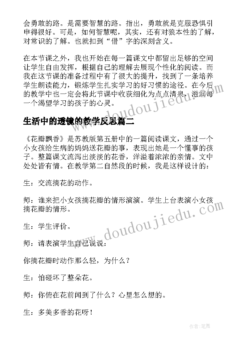 生活中的透镜的教学反思(汇总10篇)