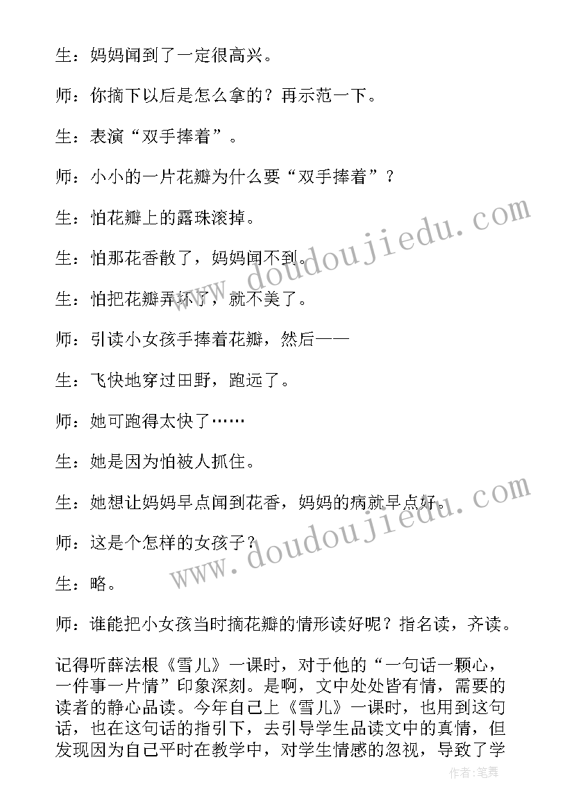 生活中的透镜的教学反思(汇总10篇)