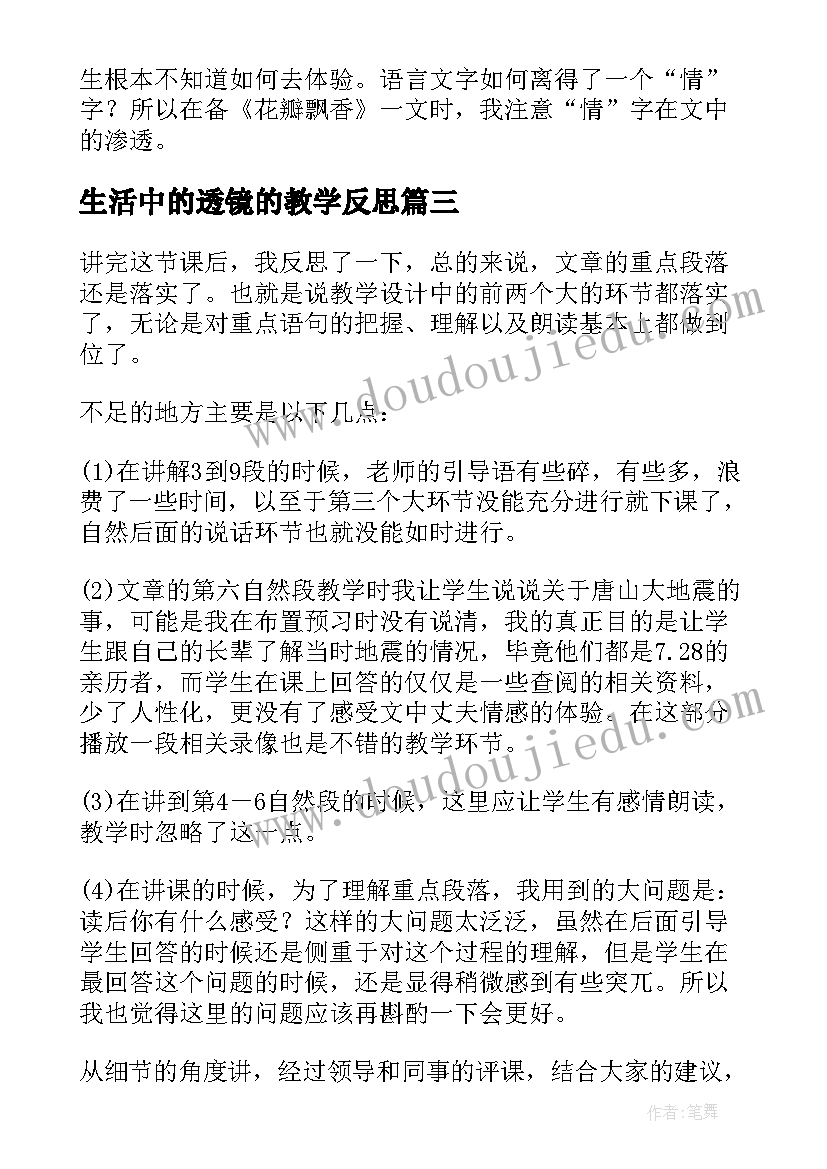 生活中的透镜的教学反思(汇总10篇)