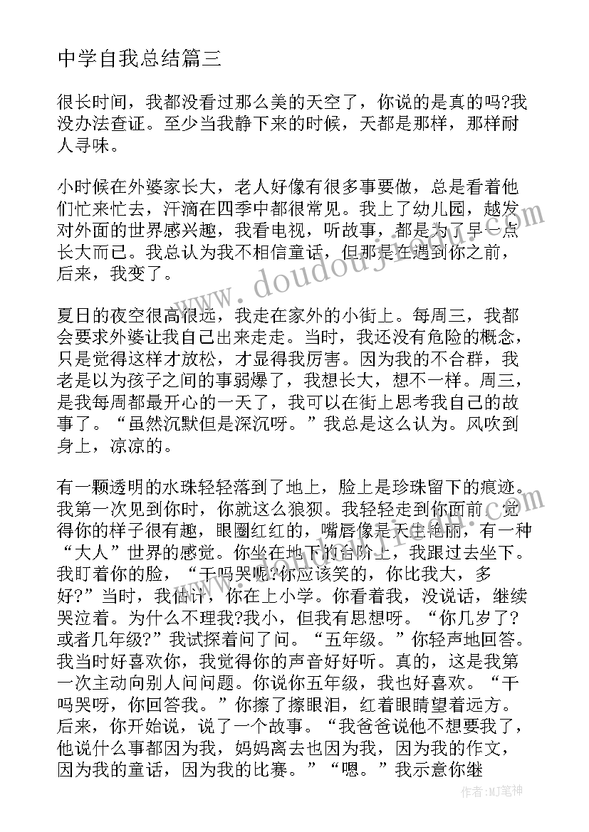 最新中学自我总结 高中学生自我总结(通用7篇)