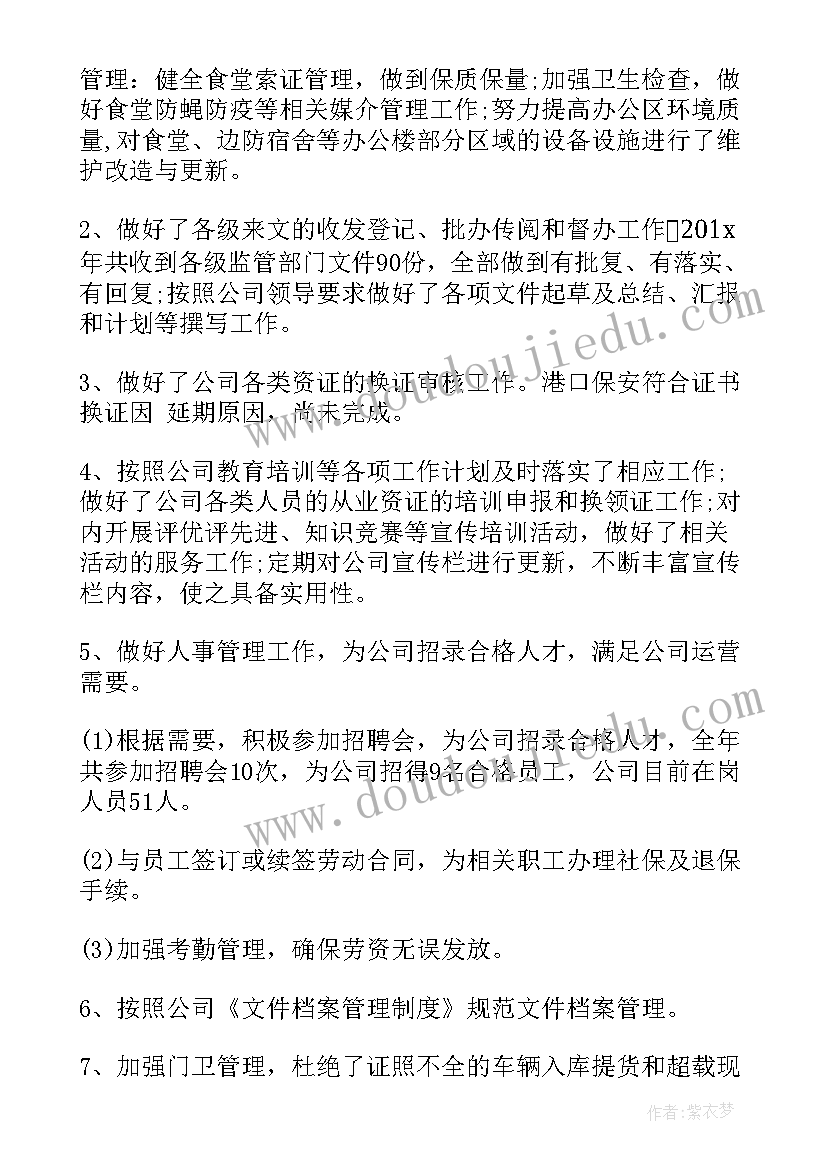 综合办公室上半年总结及下半年计划(实用8篇)