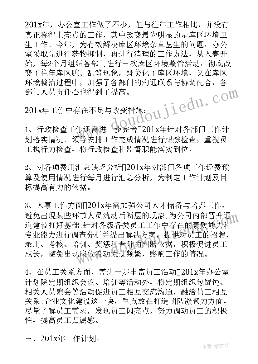 综合办公室上半年总结及下半年计划(实用8篇)