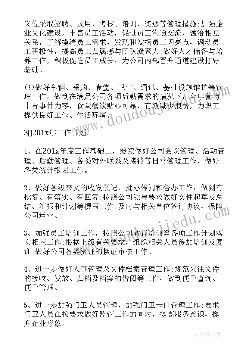 综合办公室上半年总结及下半年计划(实用8篇)