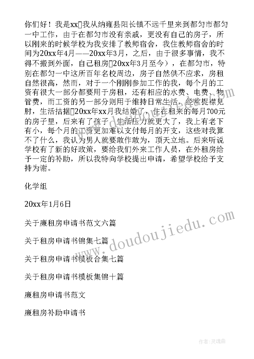 2023年公租房申请书格式(精选8篇)