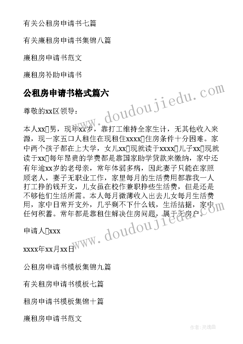 2023年公租房申请书格式(精选8篇)