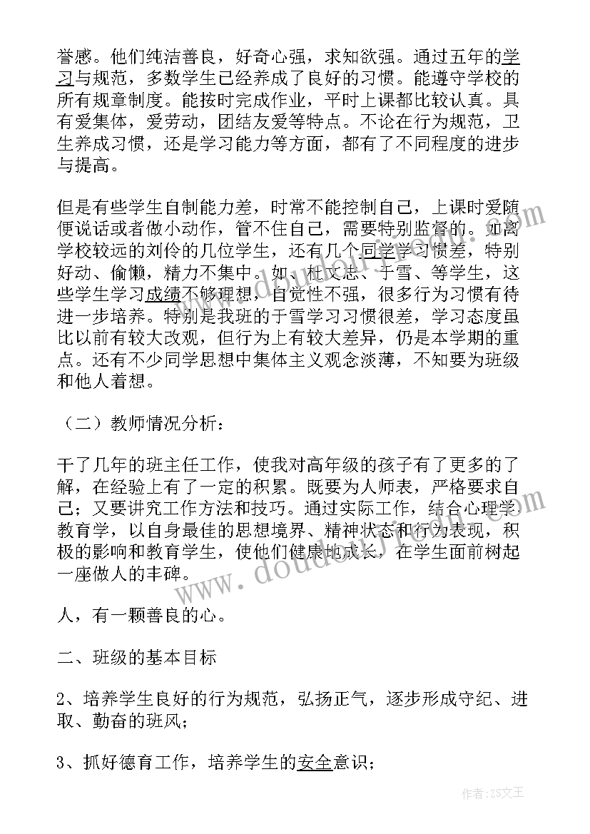 最新六年级下学期计划表怎样做(汇总6篇)