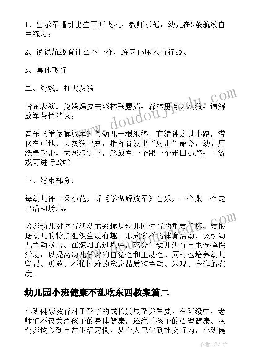 最新幼儿园小班健康不乱吃东西教案(优质5篇)