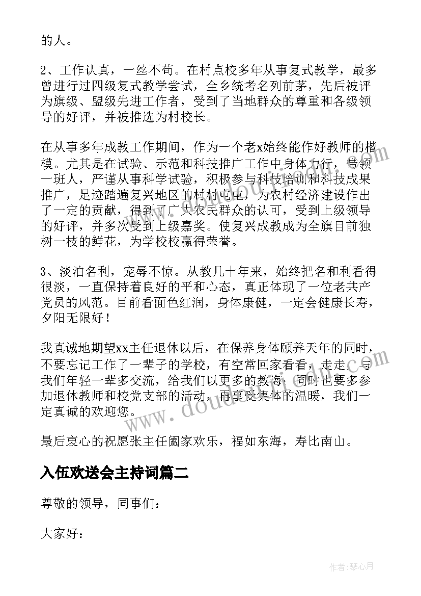 2023年入伍欢送会主持词(实用5篇)