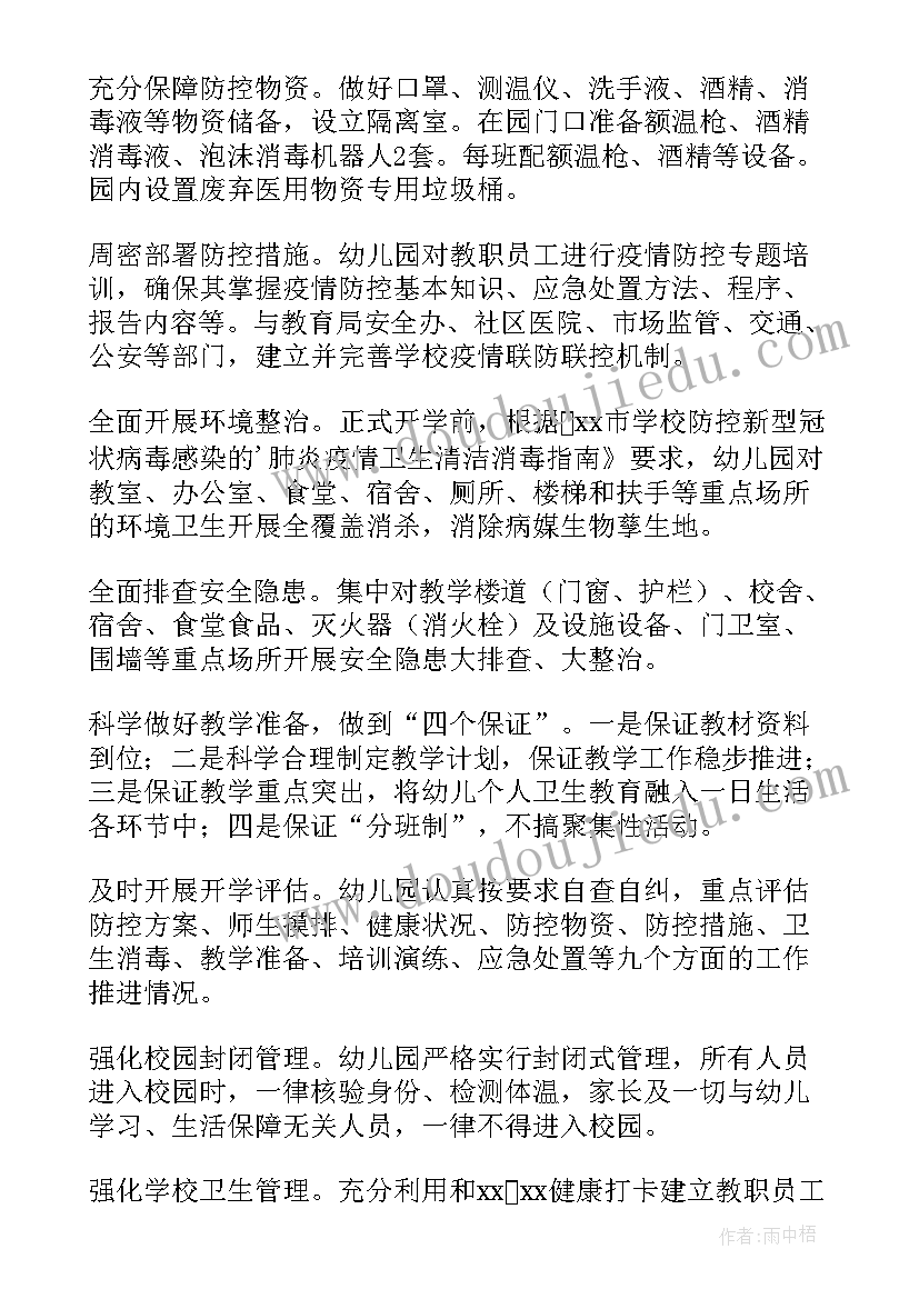 幼儿园疫情过后开学寄语(精选5篇)