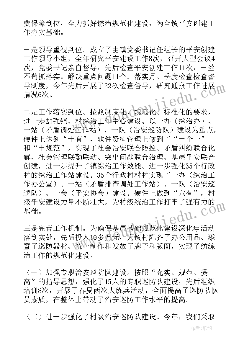 平安巡防工作简报 乡镇平安建设工作汇报材料(优质10篇)