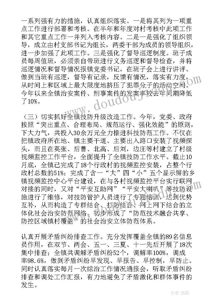 平安巡防工作简报 乡镇平安建设工作汇报材料(优质10篇)