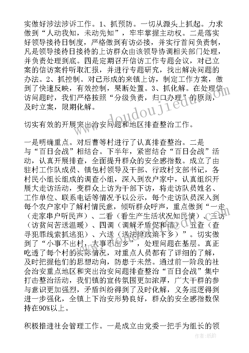 平安巡防工作简报 乡镇平安建设工作汇报材料(优质10篇)