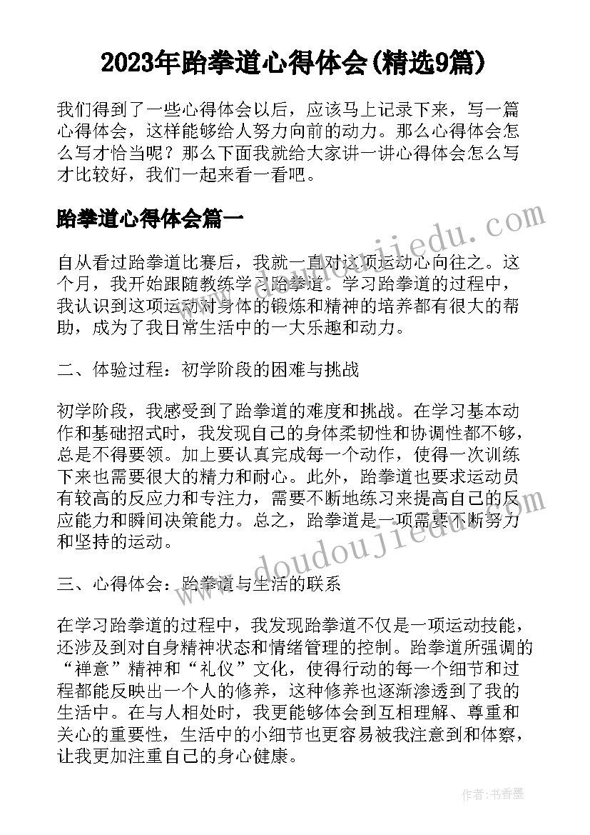 最新家庭活动感悟(实用5篇)