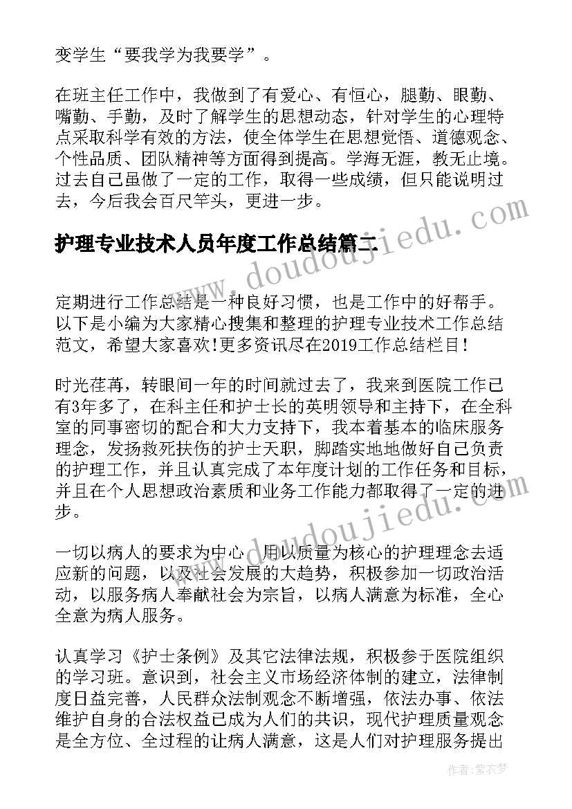 2023年护理专业技术人员年度工作总结(通用8篇)