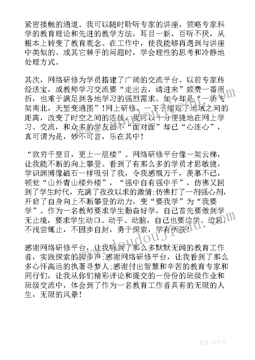 美术网络研修心得 教师网络研修培训总结(模板6篇)