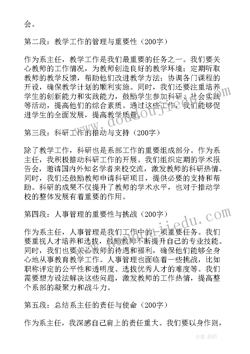 最新系主任辞职信(大全6篇)