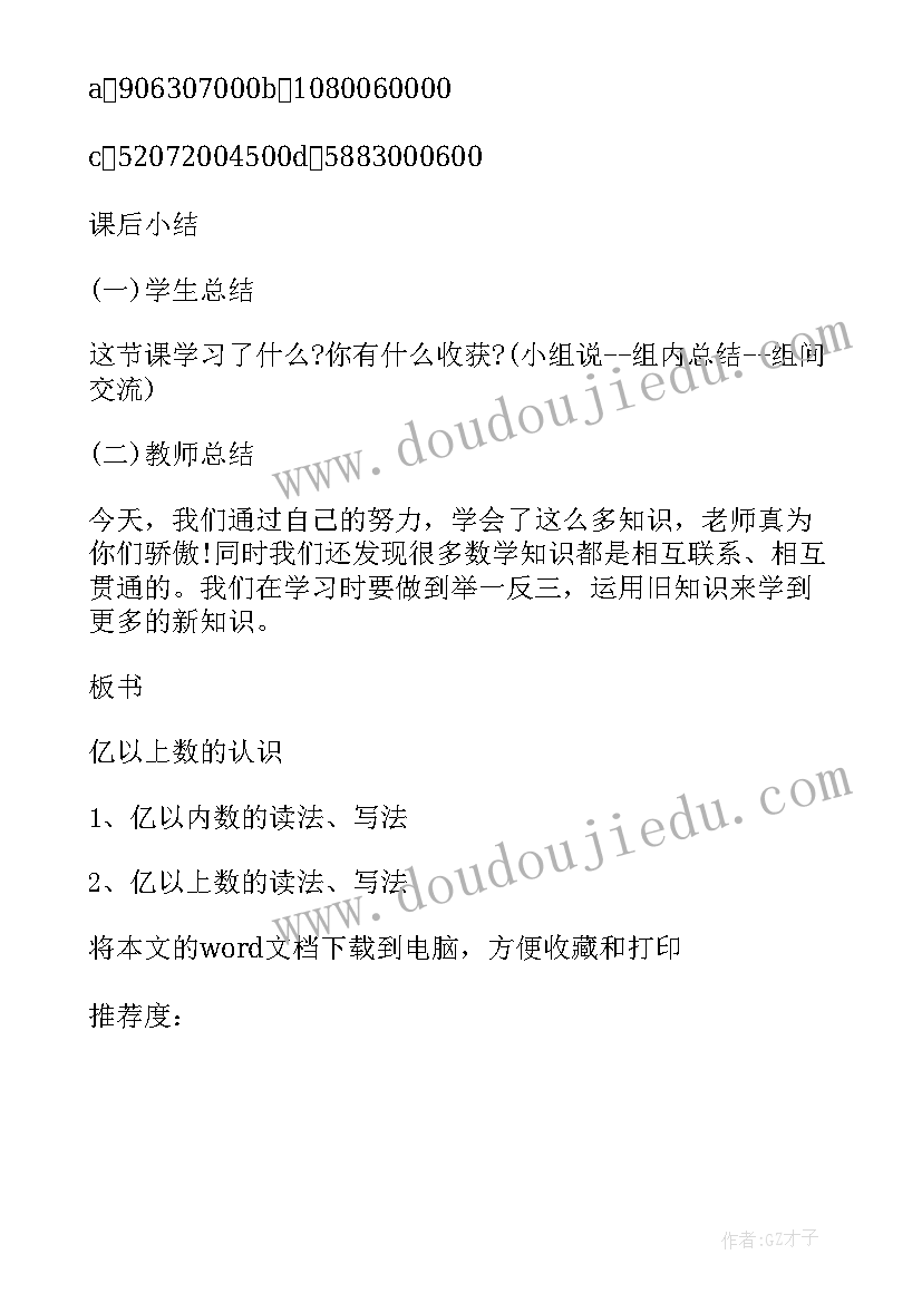 2023年新人教版小学数学新课程标准 人教版小学三年级数学教案(精选6篇)