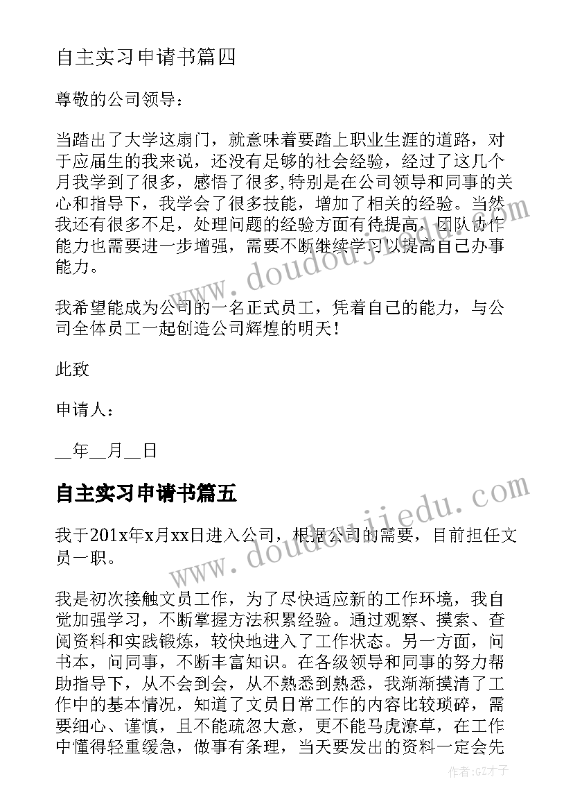 最新先予执行在立案前还是立案后 先予执行申请书(优质5篇)