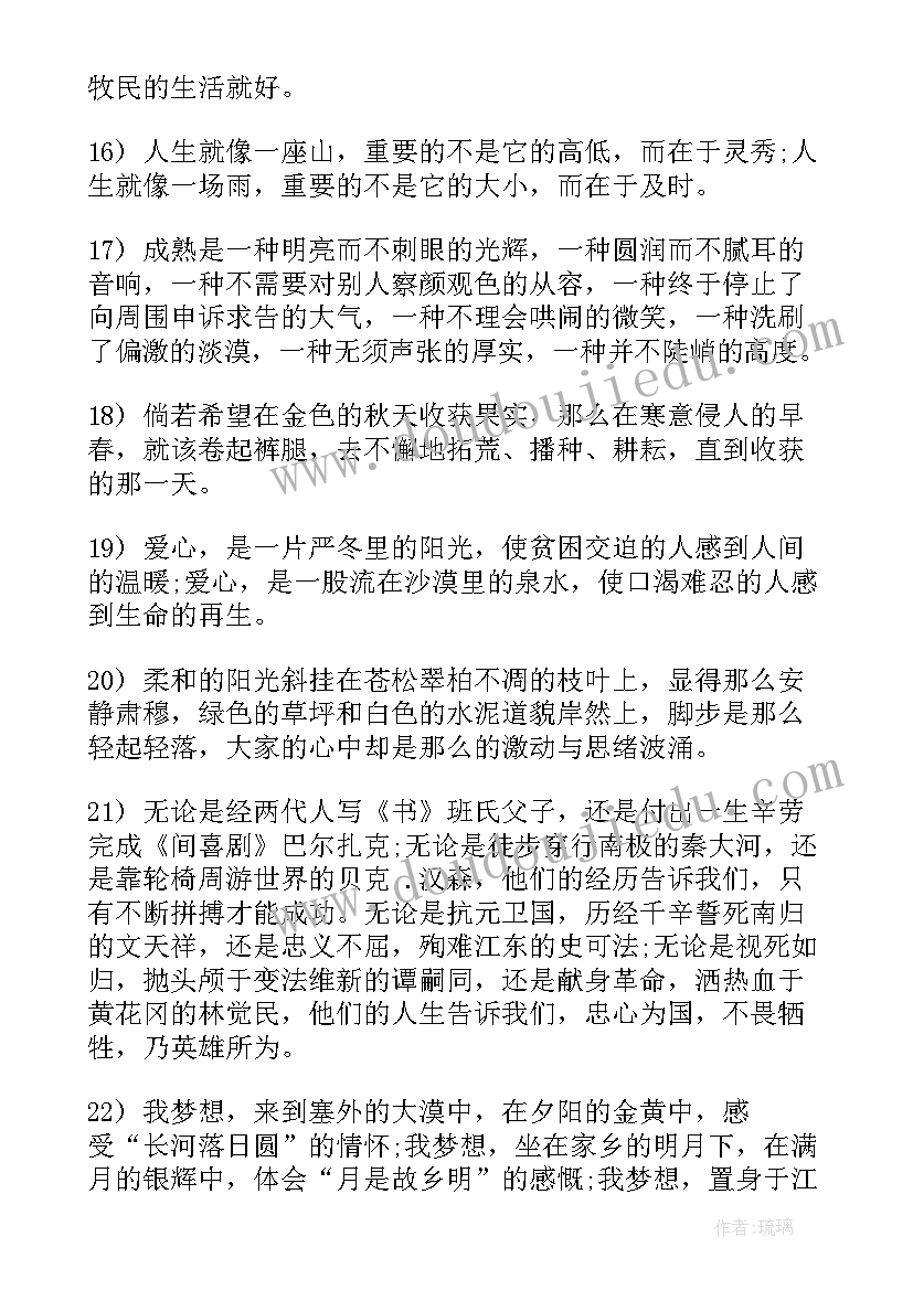 好词好段感悟摘抄(通用7篇)