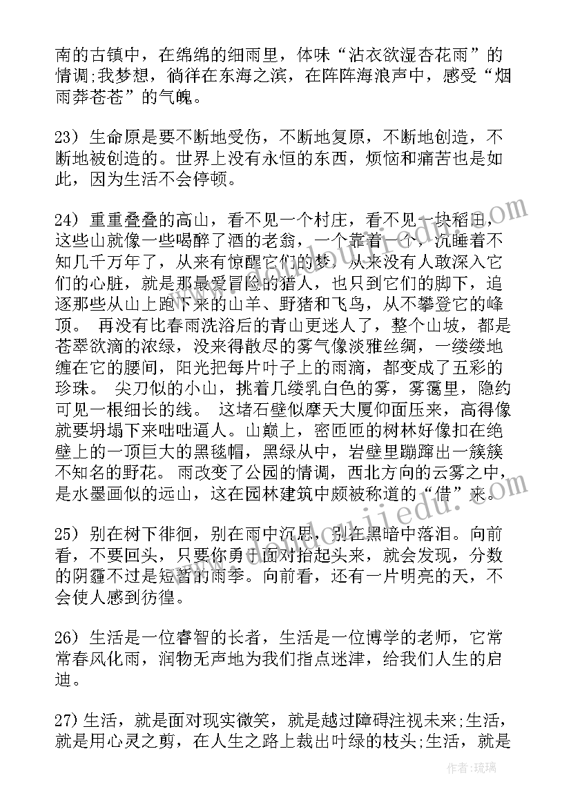 好词好段感悟摘抄(通用7篇)