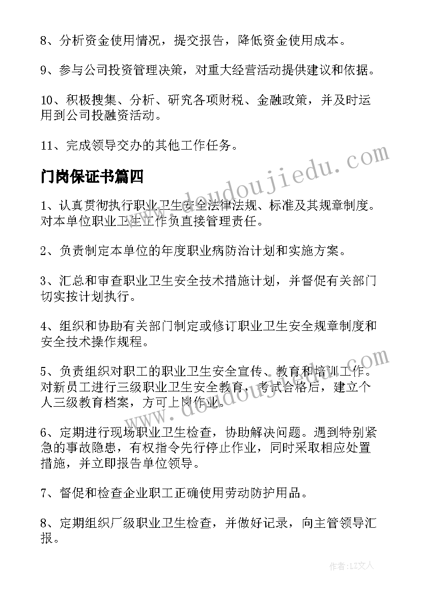 2023年门岗保证书 值周心得体会门岗(汇总6篇)