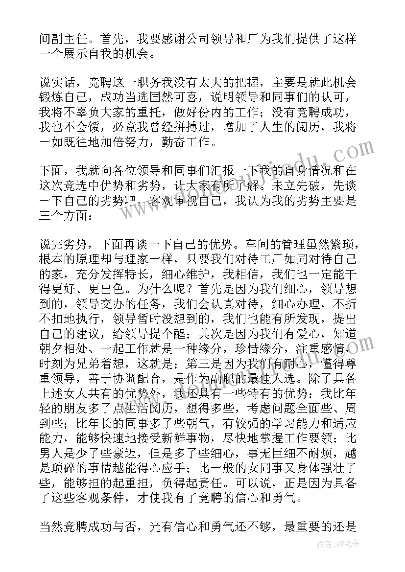 最新电气工段长竞聘演讲稿(大全9篇)