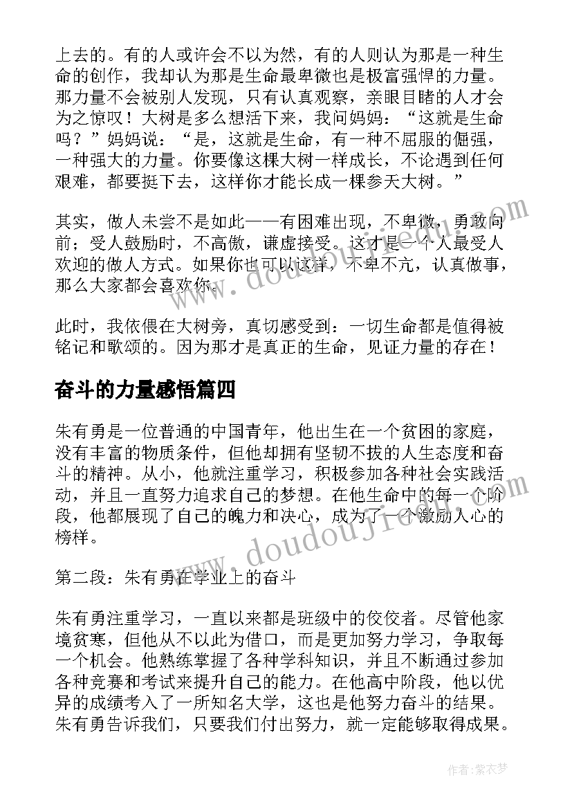 2023年奋斗的力量感悟 奋斗的力量八年级(通用9篇)