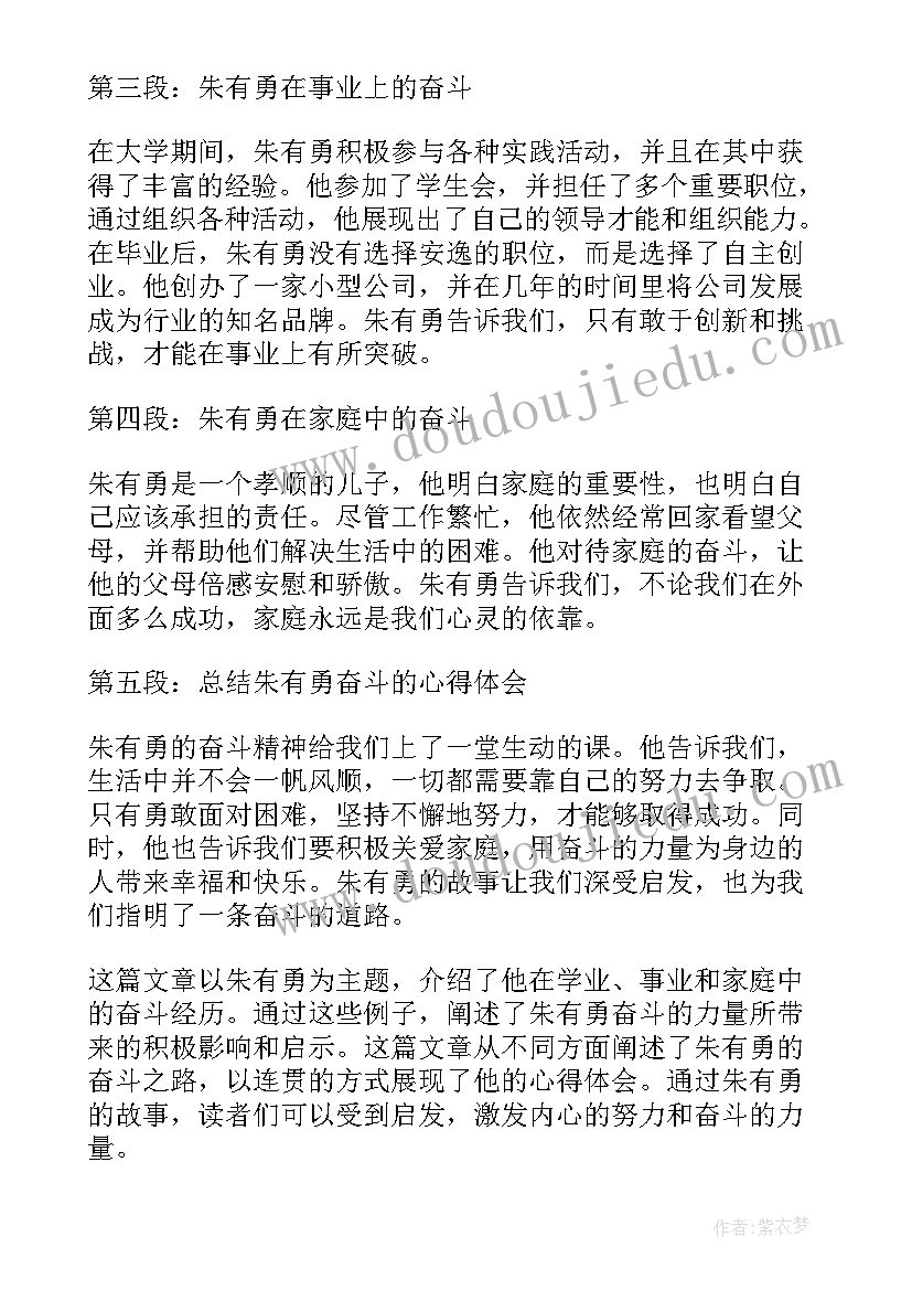 2023年奋斗的力量感悟 奋斗的力量八年级(通用9篇)