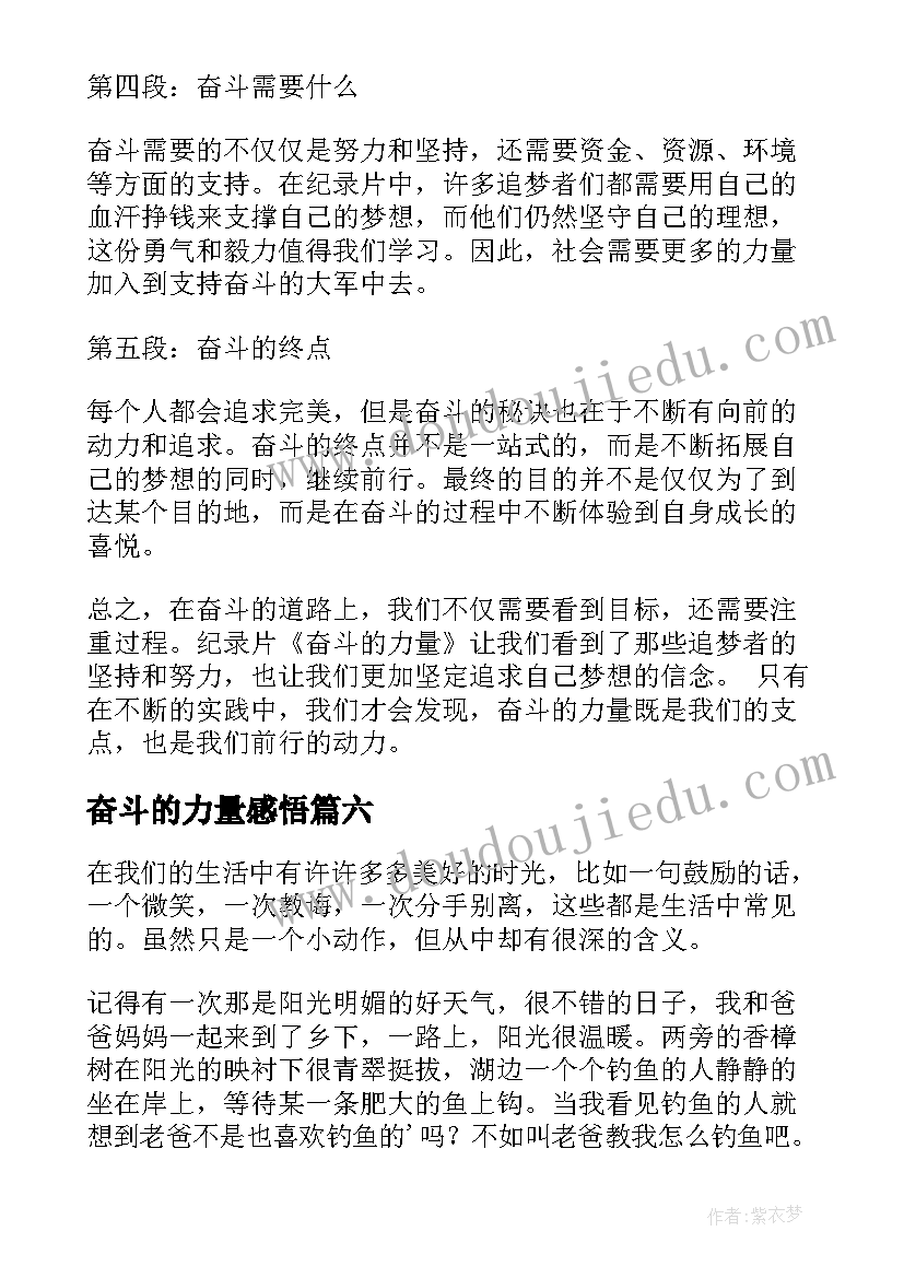 2023年奋斗的力量感悟 奋斗的力量八年级(通用9篇)