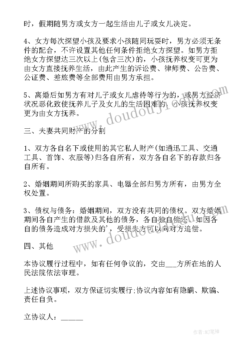 最新离婚协议书子女 有儿女的离婚协议书如何写(优秀5篇)