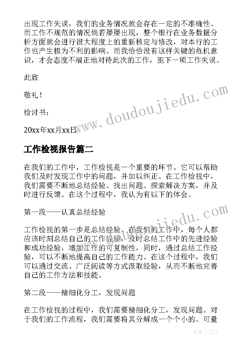 工作检视报告 工作态度检视检讨书(汇总5篇)