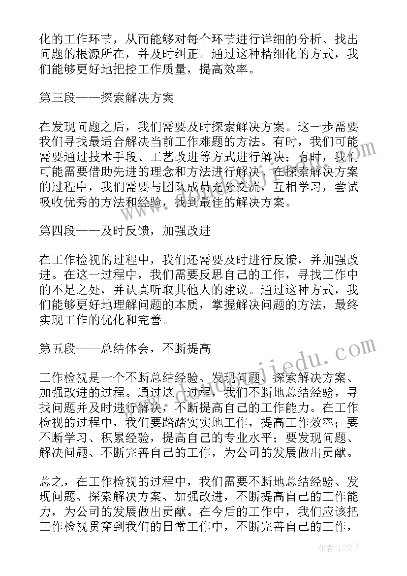 工作检视报告 工作态度检视检讨书(汇总5篇)