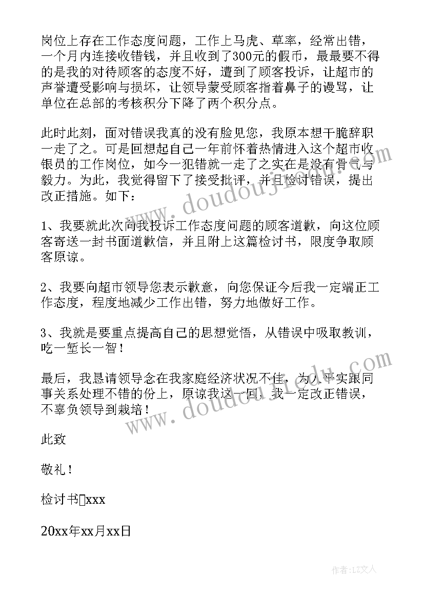 工作检视报告 工作态度检视检讨书(汇总5篇)