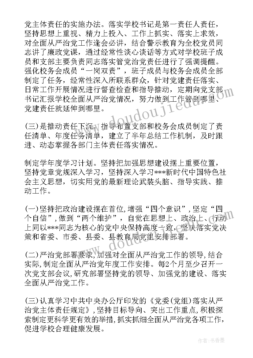 2023年全面从严治党落实情况报告 全面从严治党工作落实情况报告(大全5篇)