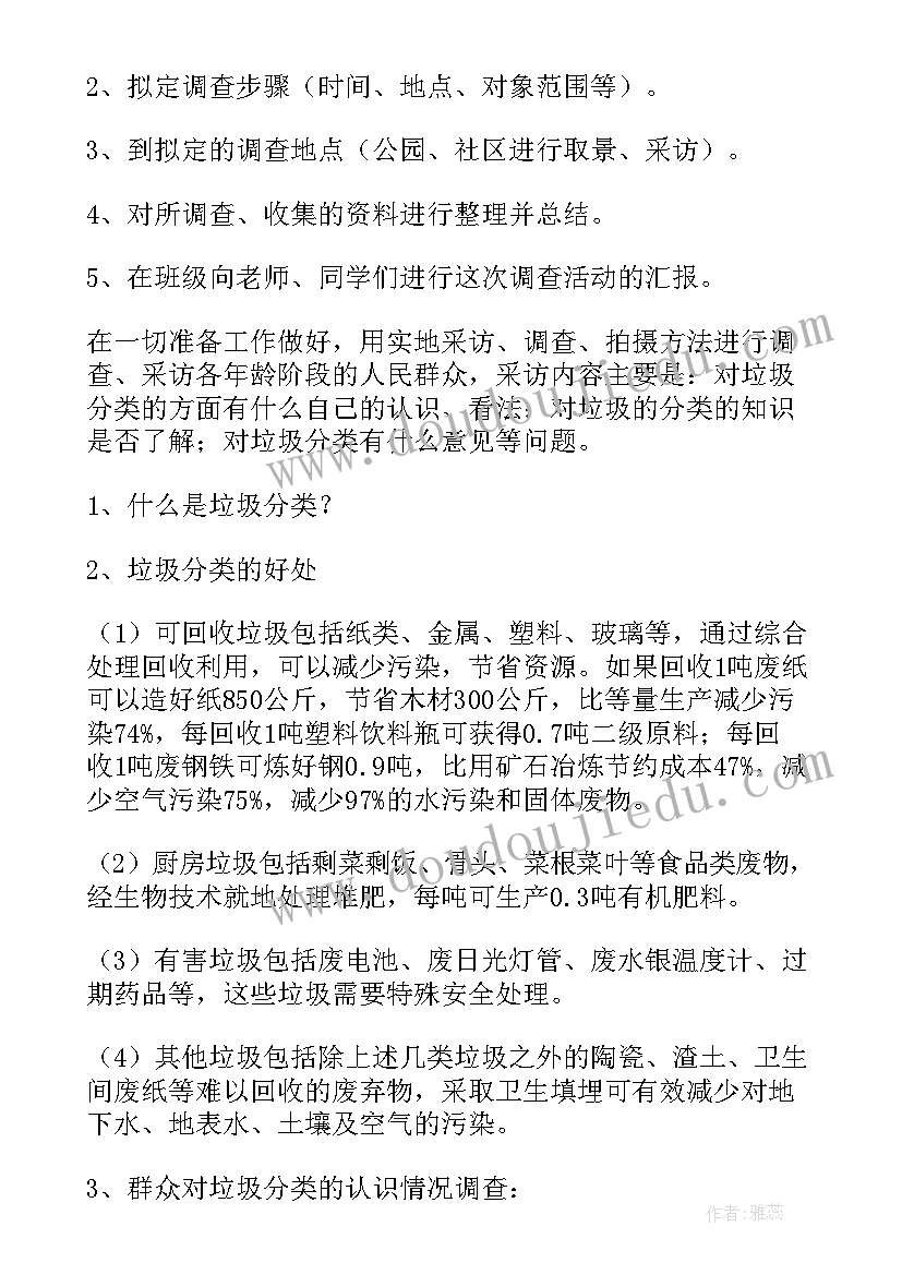 2023年正规垃圾分类调查报告 垃圾分类调查报告(精选5篇)