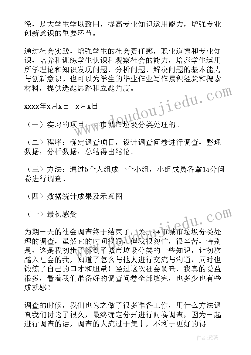 2023年正规垃圾分类调查报告 垃圾分类调查报告(精选5篇)