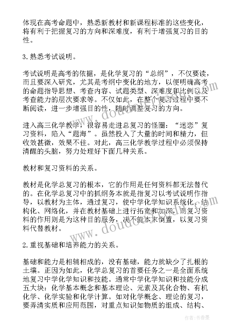 高中新教师发言开学典礼 高中化学教师新学期计划(汇总8篇)