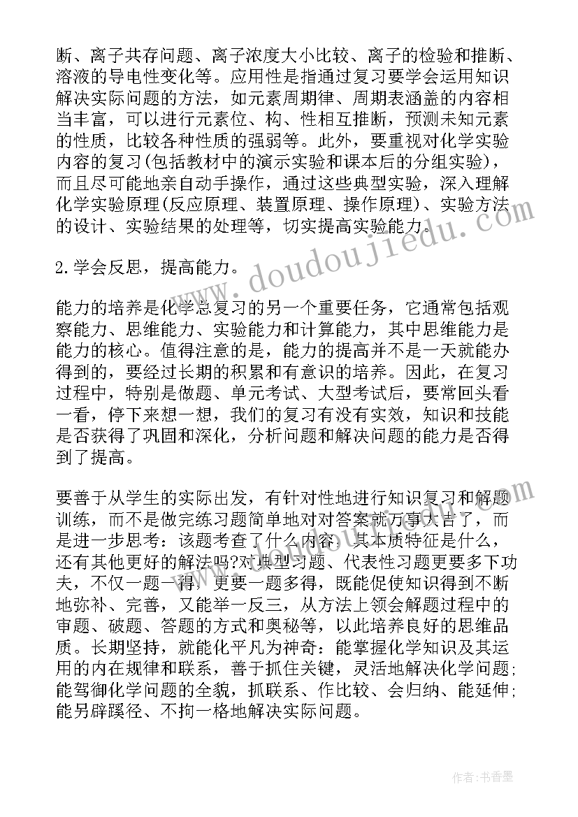 高中新教师发言开学典礼 高中化学教师新学期计划(汇总8篇)