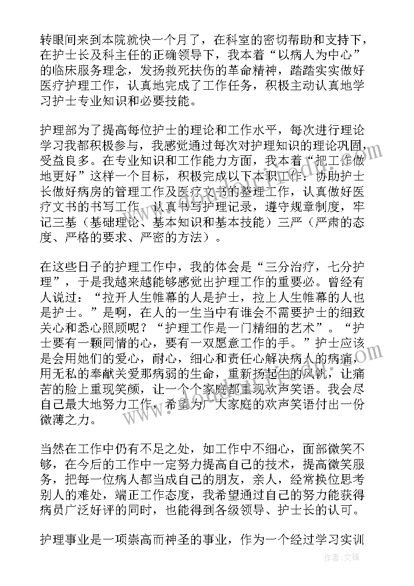 最新外科转正申请书(优秀7篇)