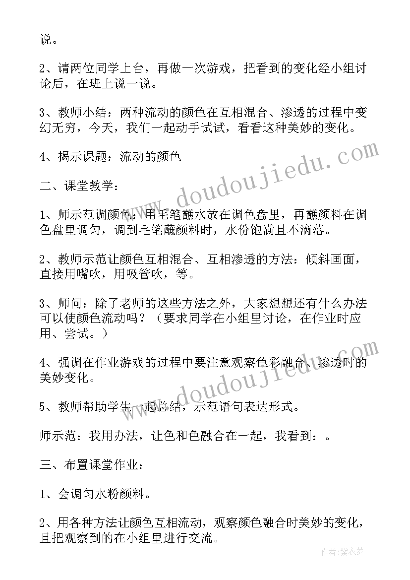 2023年染色游戏美术教案(大全5篇)