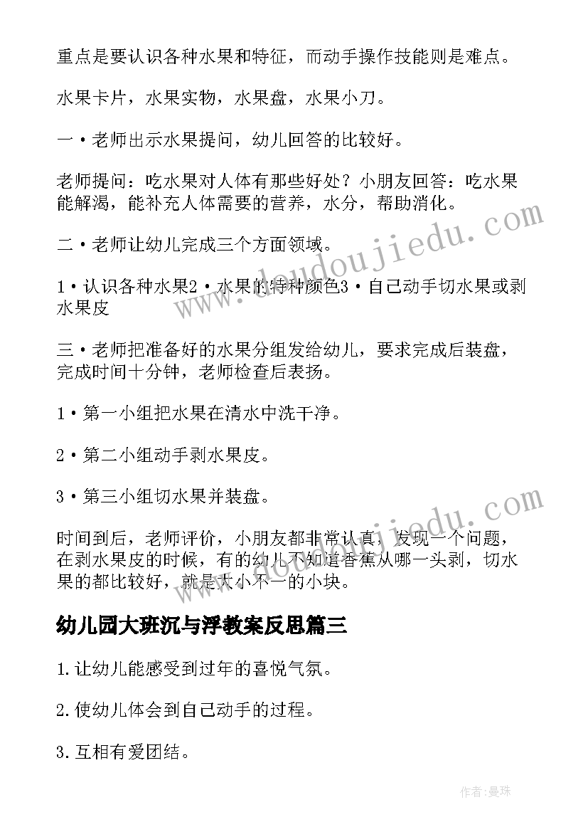 最新幼儿园大班沉与浮教案反思(模板9篇)