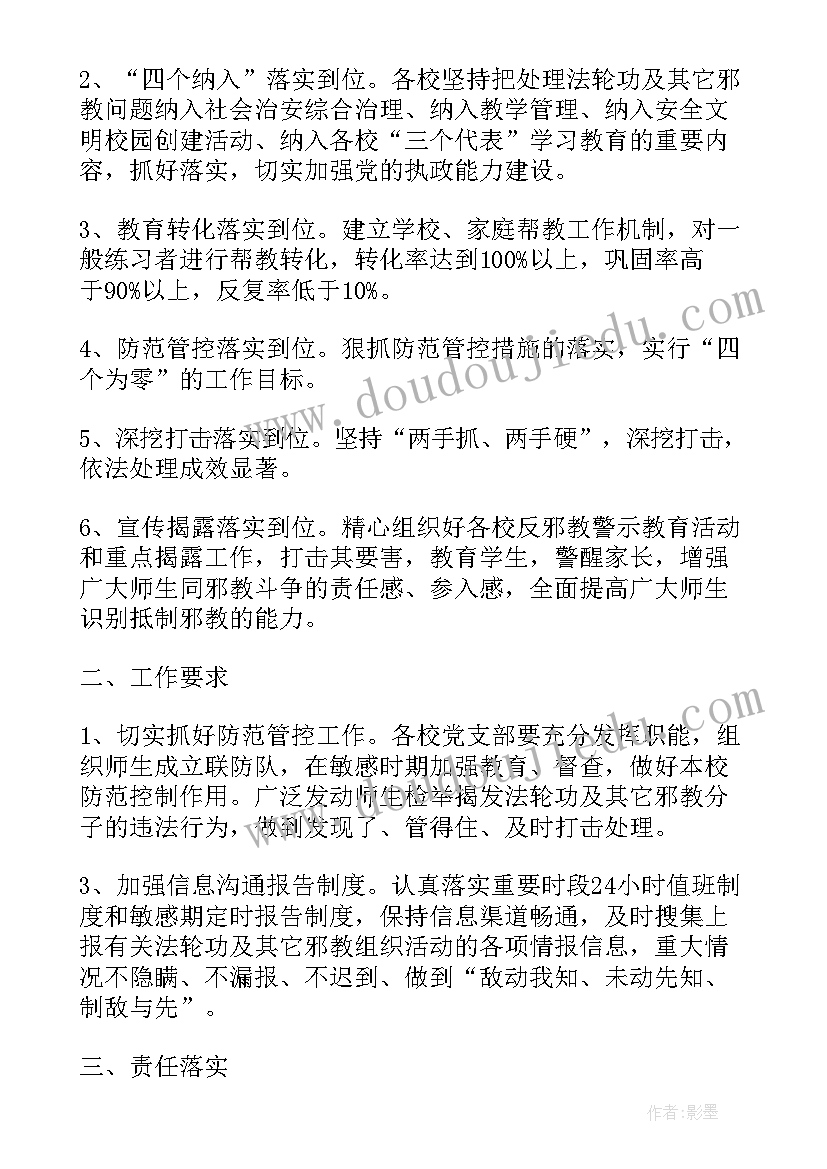 2023年防邪教工作防控工作方案(优质5篇)