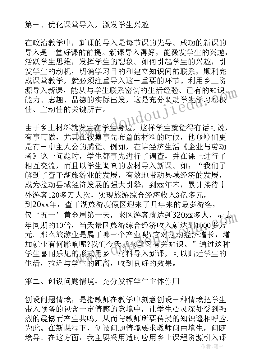 2023年高中组合教学反思总结与改进 高中政治教学反思工作总结(精选5篇)