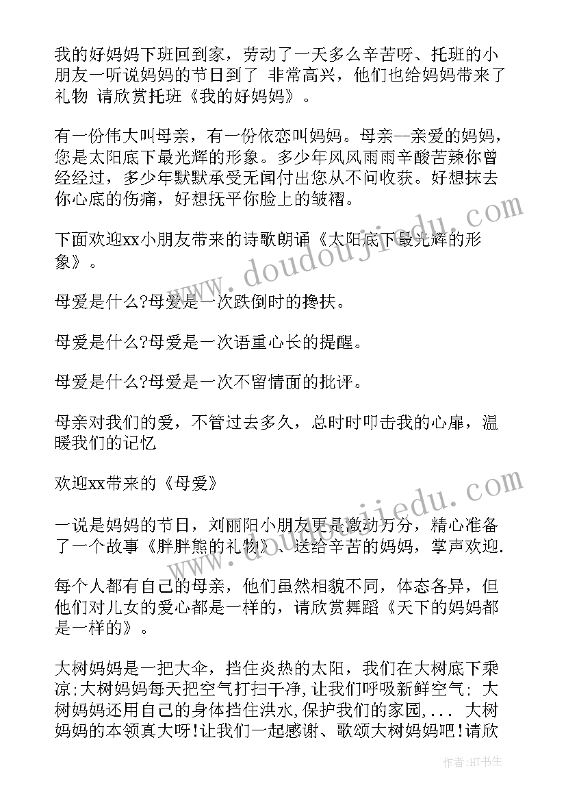 庆三八节趣味活动主持词 三八节趣味活动主持词(优质5篇)