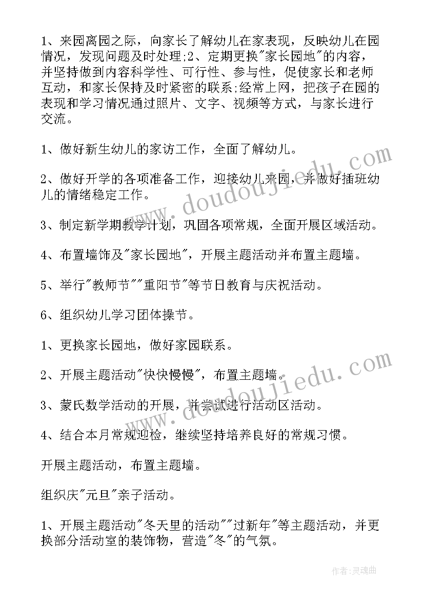 2023年幼儿园中班三月份工作计划(精选5篇)